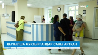 ҚЫЗЫЛША ЖҰҚТЫРҒАНДАР САНЫ АРТҚАН