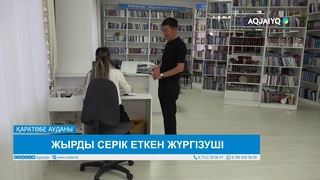ЖЫРДЫ СЕРІК ЕТКЕН ЖҮРГІЗУШІ 