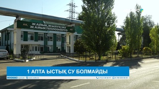 ЖЫЛУ ЖЕЛІЛЕРІ ЖАҢҒЫРТЫЛДЫ  