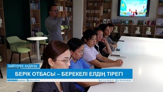 БЕРІК ОТБАСЫ – БЕРЕКЕЛІ ЕЛДІҢ ТІРЕГІ 
