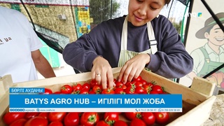 BATYS AGRO HUB – ИГІЛІГІ МОЛ ЖОБА 