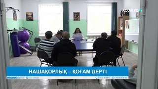 НАШАҚОРЛЫҚ – ҚОҒАМ ДЕРТІ