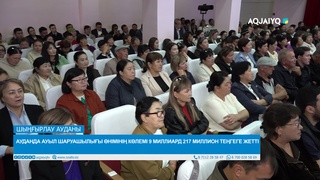 АУДАНДА АУЫЛ ШАРУАШЫЛЫҒЫ ӨНІМІНІҢ КӨЛЕМІ 9 МИЛЛИАРД 217 МИЛЛИОН ТЕҢГЕГЕ ЖЕТТІ
