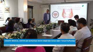 UNISERV MEDICAL CENTER-ДЕ ҚАЛҚАНША БЕЗІН ЕМДЕУДІҢ ЖАҢА ӘДІСІ ТАНЫСТЫРЫЛДЫ 