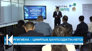 КИБЕРГИГИЕНА – ЦИФРЛЫҚ ҚАУІПСІЗДІКТІҢ НЕГІЗІ 