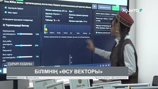 БІЛІМНІҢ «ӨСУ ВЕКТОРЫ»