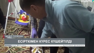 ЕСІРТКІМЕН КҮРЕС КҮШЕЙТІЛДІ