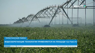 ВОДОСБЕРЕГАЮЩИЕ ТЕХНОЛОГИИ ПРИМЕНЯЮТСЯ НА ПЛОЩАДИ 12,8 ТЫС.ГА