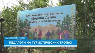 ПЕДАГОГИ НА ТУРИСТИЧЕСКИХ ТРОПАХ