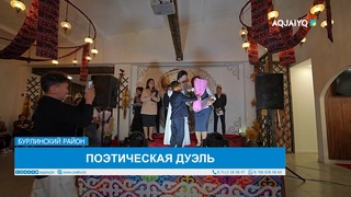 ПОЭТИЧЕСКАЯ ДУЭЛЬ
