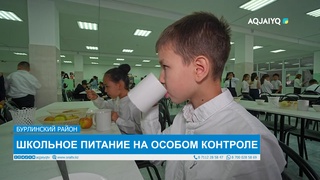 ШКОЛЬНОЕ ПИТАНИЕ НА ОСОБОМ КОНТРОЛЕ