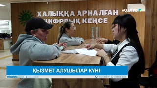 ҚЫЗМЕТ АЛУШЫЛАР КҮНІ 