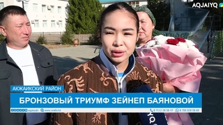 БРОНЗОВЫЙ ТРИУМФ ЗЕЙНЕП БАЯНОВОЙ