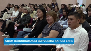 АДАМ ПАПИЛЛОМАСЫ ВИРУСЫНА ҚАРСЫ ЕКПЕ 