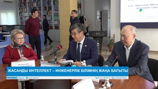 ЖАСАНДЫ ИНТЕЛЛЕКТ – ИНЖЕНЕРЛІК БІЛІМНІҢ ЖАҢА БАҒЫТЫ