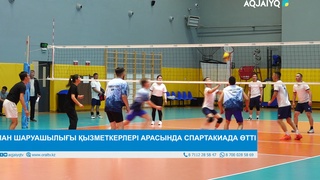 ОРМАН ШАРУАШЫЛЫҒЫ ҚЫЗМЕТКЕРЛЕРІ АРАСЫНДА СПАРТАКИАДА ӨТТІ