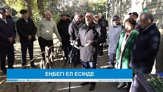 ЕҢБЕГІ ЕЛ ЕСІНДЕ