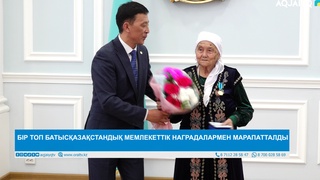 БІР ТОП БАТЫСҚАЗАҚСТАНДЫҚ МЕМЛЕКЕТТІК НАГРАДАЛАРМЕН МАРАПАТТАЛДЫ