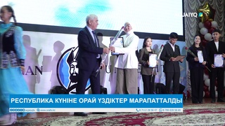 РЕСПУБЛИКА КҮНІНЕ ОРАЙ ҮЗДІКТЕР МАРАПАТТАЛДЫ