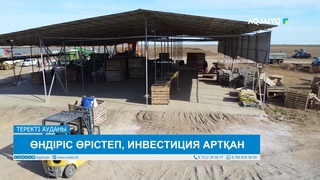 ӨНДІРІС ӨРІСТЕП, ИНВЕСТИЦИЯ АРТҚАН