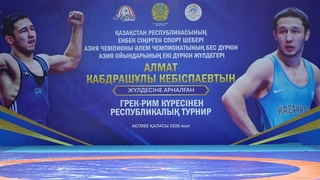 ГРЕК-РИМ КҮРЕСІНЕН РЕСПУБЛИКАЛЫҚ ТУРНИР БАСТАЛДЫ