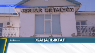 АКИМ ОБЛАСТИ ПРОВЕРИЛ ИНФРАСТРУКТУРНЫЕ ОБЪЕКТЫ МАХАМБЕТСКОГО РАЙОНА