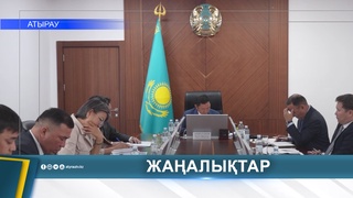 В АТЫРАУ УСИЛИВАЮТ ЭКОЛОГИЧЕСКИЙ КОНТРОЛЬ     
