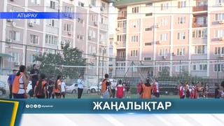 "АУЛА ЧЕМПИОНДАРЫ – 2026": СПОРТ ОБЪЕДИНЯЕТ ДВОРЫ АТЫРАУ