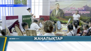 ЮНЫЕ ЧИТАТЕЛИ ПОЗНАКОМИЛИСЬ С ТВОРЧЕСТВОМ АБАЯ