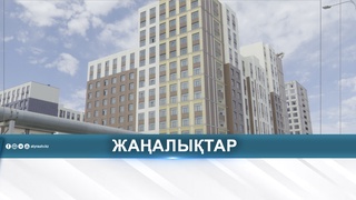 ҮЙ АЛУ ҚАНШАЛЫҚТЫ ҚОЛЖЕТІМДІ?