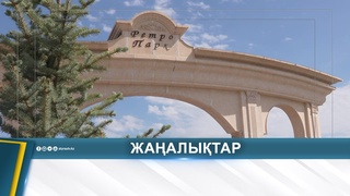 В АТЫРАУ ОБНОВЯТ РЕТРО-ПАРК