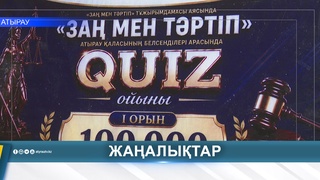 ЗАКОН В ФОРМАТЕ КВИЗА