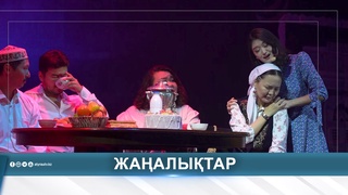ЖАСТАР ТЕАТРЫНЫҢ ЖАҢА МАУСЫМЫ 