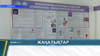 ЖЫЛ БАСЫНАН БЕРІ 700-ДЕН АСТАМ АДАМНАН ҚАТЕРЛІ ІСІК АНЫҚТАЛДЫ 