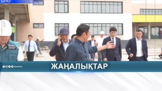 АКИМ ОБЛАСТИ ПРОВЕРИЛ ХОД РАБОТ НА СТРОИТЕЛЬНЫХ ОБЪЕКТАХ
