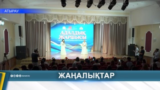 «АДАЛДЫҚ ЖАРШЫСЫ»: ОПРЕДЕЛЕНЫ ПОБЕДИТЕЛИ ПОЭТИЧЕСКОГО КОНКУРСА
