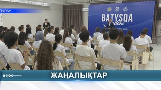АТЫРАУДА BATYSQA QADAM ЖАСТАР ЛАГЕРІ БАСТАЛДЫ