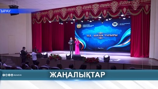 5 СЕНТЯБРЯ - ДЕНЬ ЯЗЫКОВ НАРОДА КАЗАХСТАНА