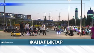 ОРТАЛЫҚ АЛАҢДАҒЫ АҚЫЛЫ ОЙЫН-САУЫҚ ТЫЙЫЛМАЙ ТҰР