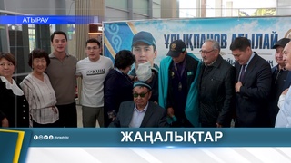 АТЫРАУСКИЙ КОКПАРШЫ ВЕРНУЛСЯ С МЕЖДУНАРОДНЫХ СОРЕВНОВАНИЙ С СЕРЕБРОМ