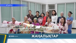 ОТБАСЫ КҮНІНДЕ 26 СӘБИ ДҮНИЕГЕ КЕЛДІ