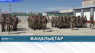 КҮЗГІ ӘСКЕРГЕ ШАҚЫРУ НАУҚАНЫ ЖАЛҒАСЫП ЖАТЫР 