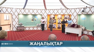 «ҰЛЫ ДАЛА ҚЫРАНЫ» КІТАБЫНЫҢ ТҰСАУКЕСЕРІ ӨТТІ