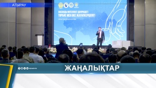ФОРУМ ОТЦОВ ПРОШЕЛ В АТЫРАУ