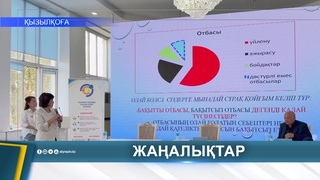 «БЕРІК НЕКЕ - БАЯНДЫ ОТБАСЫНЫҢ БАСТАУЫ» 