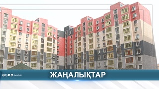 ТҰРҒЫН ҮЙ КЕШЕНІ ЖЫЛУСЫЗ ҚАЛУЫ МҮМКІН