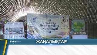 ОҚУШЫЛАР ТУРИСТІК САЙЫСТА БАҚ СЫНАДЫ