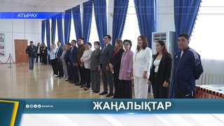 ПЕДАГОГИ АТЫРАУСКОЙ ОБЛАСТИ СОРЕВНУЮТСЯ В СПОРТИВНЫХ ДИСЦИПЛИНАХ