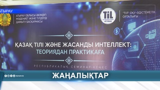 ҚАЗАҚ ТІЛІНІҢ ЦИФРЛЫҚ МҮМКІНДІКТЕРІ ТАЛҚЫЛАНДЫ