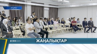 АТЫРАУСКАЯ МОЛОДЕЖЬ ВСТРЕТИЛАСЬ С IT-ЭКСПЕРТОМ 